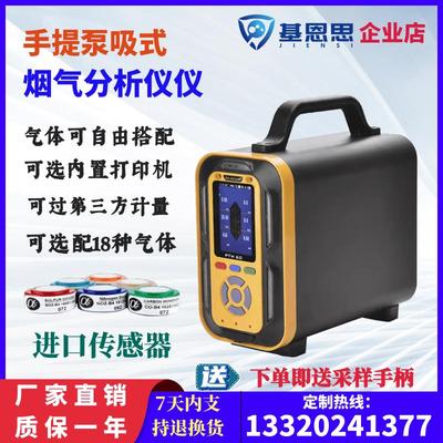 基恩思手提式高温烟气分析仪烟气粉尘检测仪报警器氮氧化物检测仪