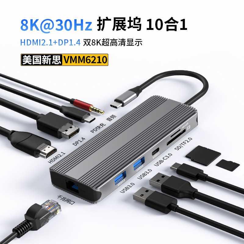 type-c扩展坞双HDMI+DP双8K十合一千兆网口usb3.0分线器hub拓展坞