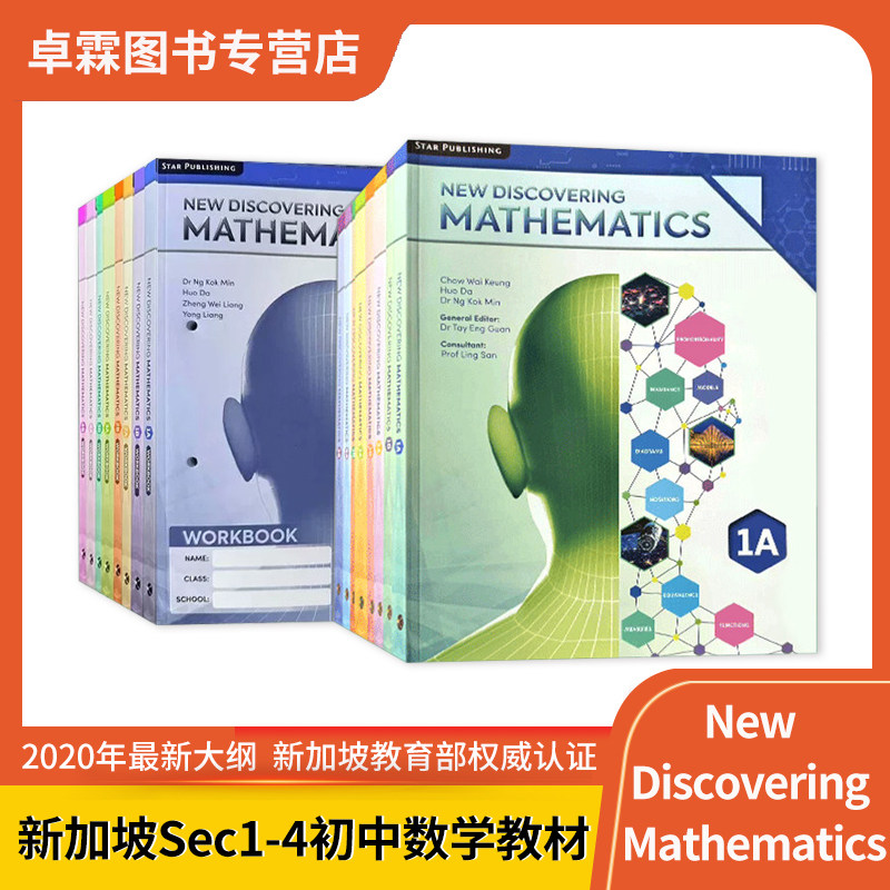 2020最新新加坡Sec1-4初中数学教材New Discovering Mathematics套装新加坡数学初中教材 英文版备考AEIS考试