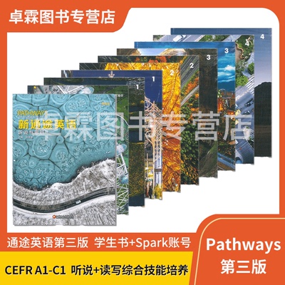 新通途英语 pathways第三版国内引进版 听说读写 学生书+Spark账号原版教材套装正版