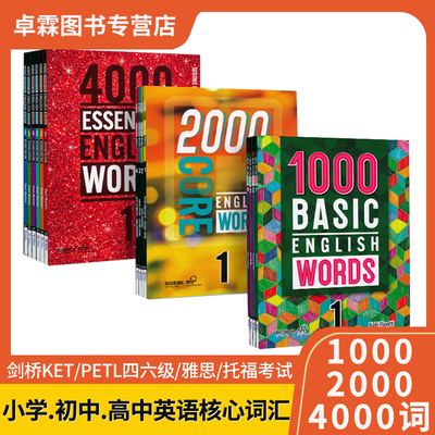 原版进口单词词典 1000词 2000词 4000词  小学英语常见词英语单词词典剑桥雅思核心词汇大全