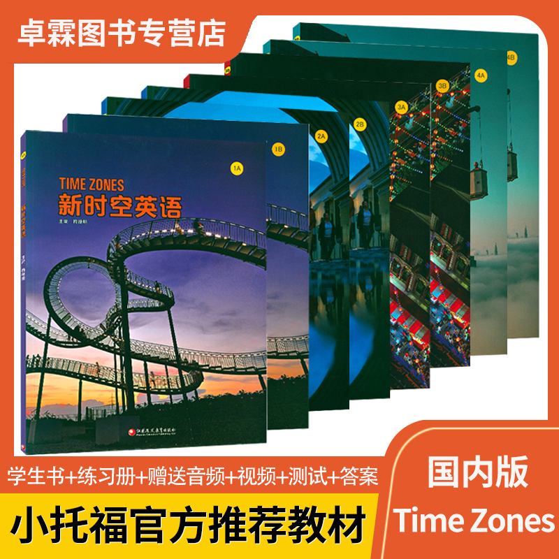 新时空英语Time Zones 国内版1/2/3/4级 初高中英语综合小升初中考英语教材 美国国家地理NGL  正版带账号
