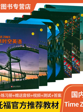 新时空英语Time Zones 国内版1/2/3/4级 初高中英语综合小升初中考英语教材 美国国家地理NGL  正版带账号
