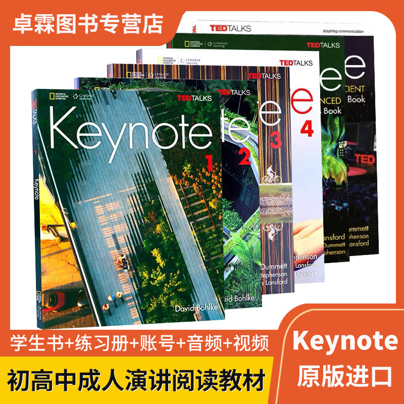 正版国家地理青少年综合英语教材 Keynote 1/2/3/4/Advanced/Proficient级 学生书带账号 中考英语 高考英语 自学教材 培训班