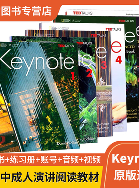 正版国家地理青少年综合英语教材 Keynote 1/2/3/4/Advanced/Proficient级 学生书带账号 中考英语 高考英语 自学教材 培训班