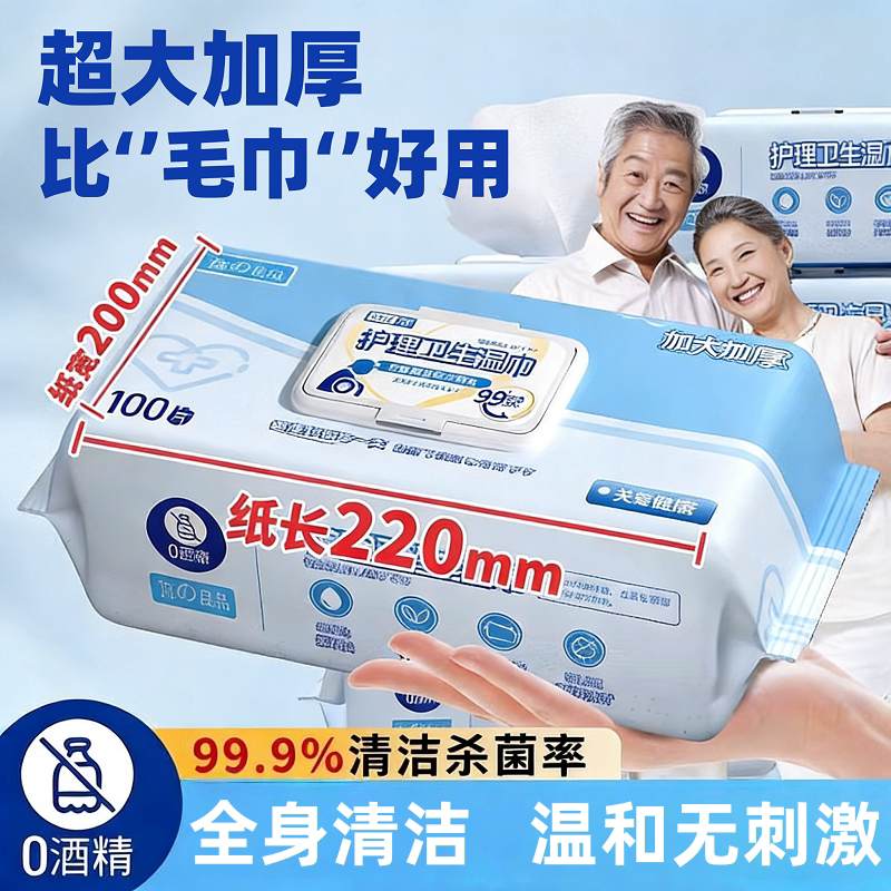 老人擦屁股湿巾护理专用