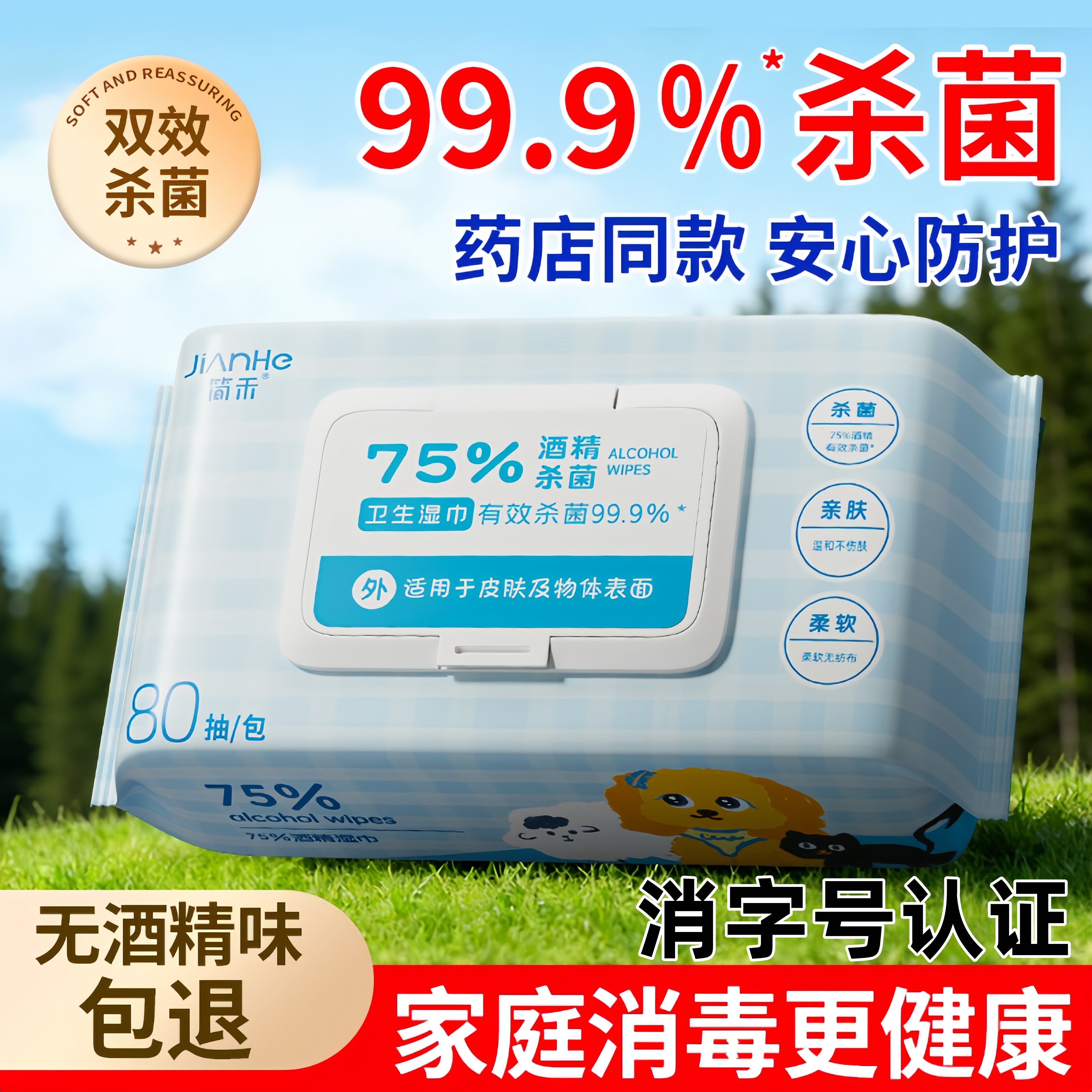 酒精消毒湿纸巾75度酒精消毒湿巾加大加厚家用大包酒精湿巾