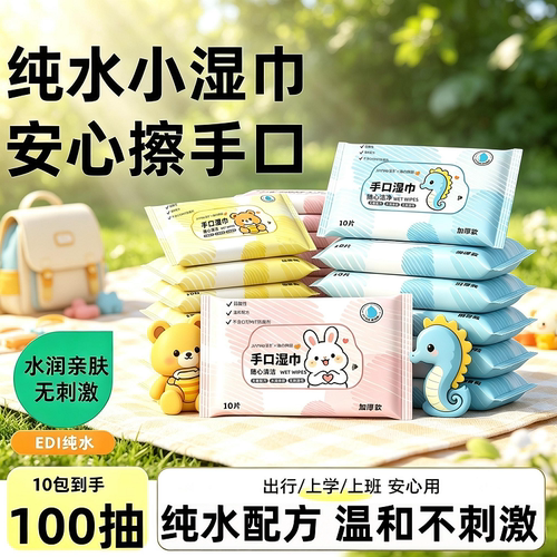 婴儿湿巾小包湿巾纸便携湿纸巾