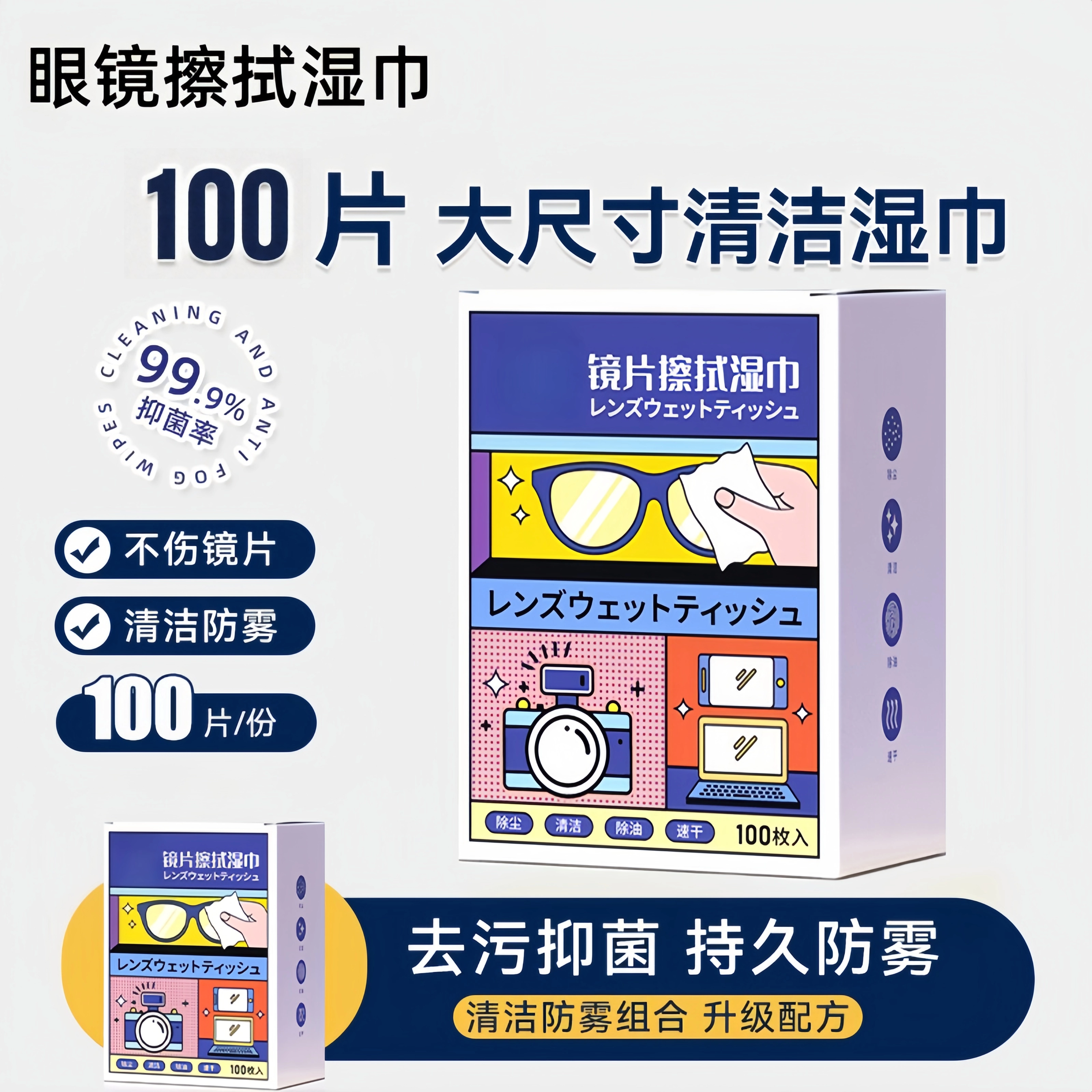 擦眼镜纸湿巾一次性眼镜布