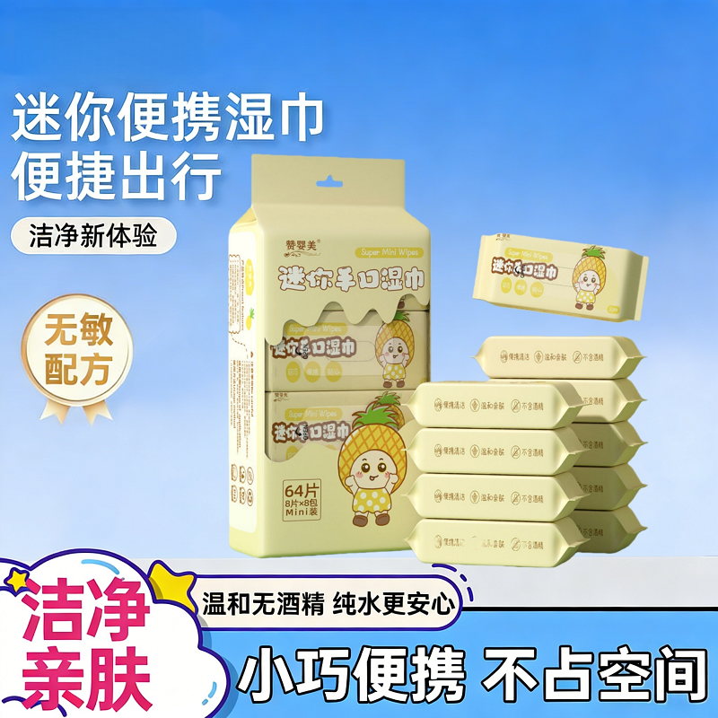 纯水湿巾独立小包湿纸巾便携学生随身出行宝宝迷你儿童手口湿巾,洗护清洁剂/卫生巾/纸/香薰,常规湿巾,淘宝优惠券,粉丝福利购,淘宝优惠卷