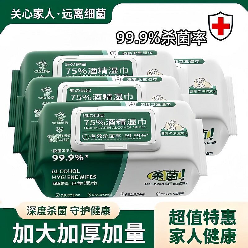 75度酒精消毒湿巾杀菌消毒图片