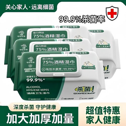 75度酒精消毒湿巾杀菌消毒