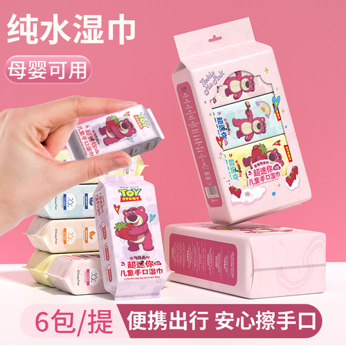 婴儿手口湿巾小包便携