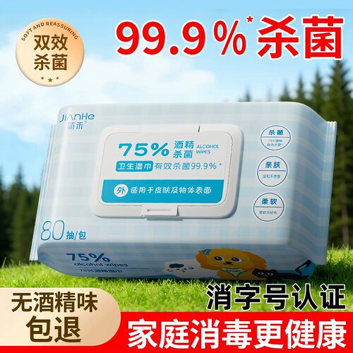 75度酒精加厚加大消毒湿巾