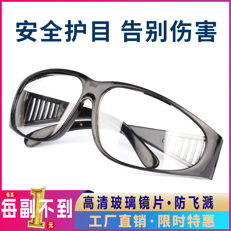 高清玻璃镜片护目镜劳保平光护目镜防飞溅打磨强光电焊工地眼镜
