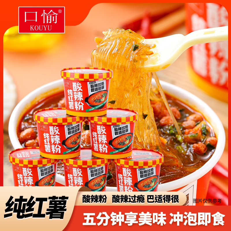 口愉纯红薯酸辣粉方便速食桶装粉丝非油炸酸爽懒人夜宵