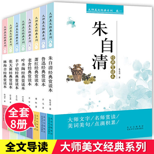 大师美文系列  朱自清鲁迅散文集青少年课外阅读书籍