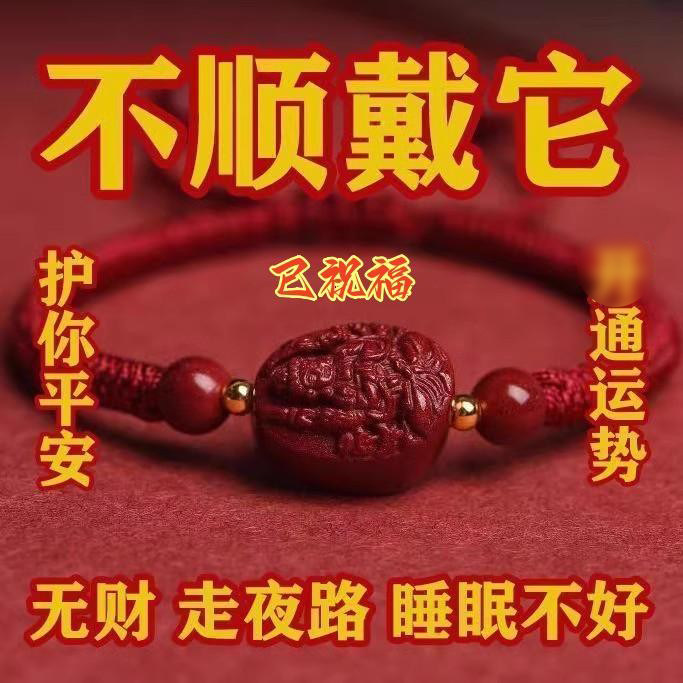 朱砂十二生肖守护神光马年本命年化解开红手绳普贤手链女护身符男