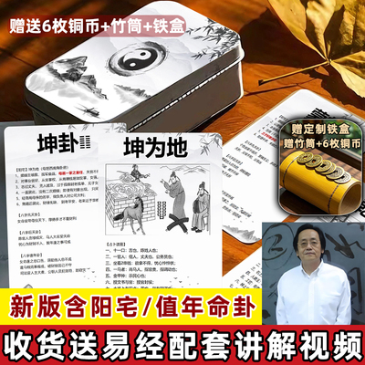 倪海厦倪师易经六十四卦周易64卦图卡牌卡片阳宅四柱命卦图象详解
