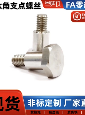 不锈钢外六角头型支点用台阶螺丝MJK36 FCBDL CBDL4 5 6 8 10 12