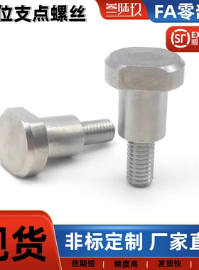 两平面支点台阶螺丝FCBDW CBDW10 12-5 6 7 8 9 10 12 13 15 20
