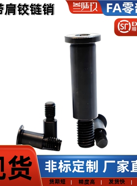 超薄头内六角带肩螺帽固定型铰链销MIK01 CLBK6 8 10-15 20 25 30