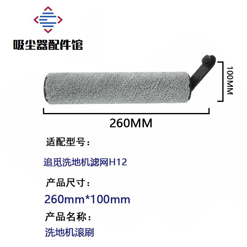 适用追觅洗地机配件H12专用地面清洁液剂滚刷滤芯滤网清洗剂,生活电器,洗地机配件/耗材,淘宝优惠券,粉丝福利购,淘宝优惠卷