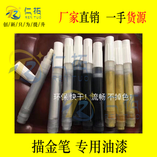 描金笔补充液欧式家具油漆笔金漆笔描银笔柜门描漆笔描黑笔灌金笔