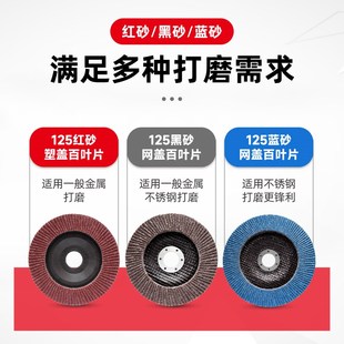 150 百叶片125 180角磨机打磨盘除锈抛光片金属不锈钢砂布百叶轮