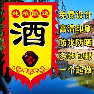 酒旗仿古旗帜定制双面广告旗复古酒幌子摔碗酒旗子招牌旗吊旗定做