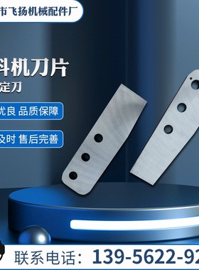 泡料机刀片金属粉碎定刀动刀造粒机刀切丝涤纶化纤团粒机刀片定制