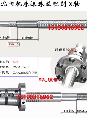 沈阳数控机床丝杆CAK6136 6140 3665 4085车床中拖板X轴滚珠丝杠