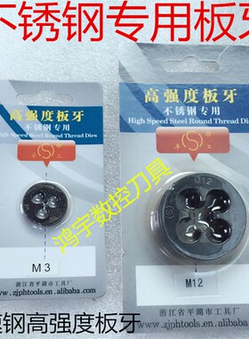 不锈钢专用圆板牙 高速钢细牙板牙M8X1M10X1M12X1.5M14X1M14X1.5