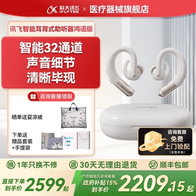 科大讯飞助听器30天无理由退换