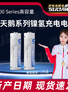 速霸威2000Series耐用5号白天鹅系列充电电池套装镍氢充电遥控