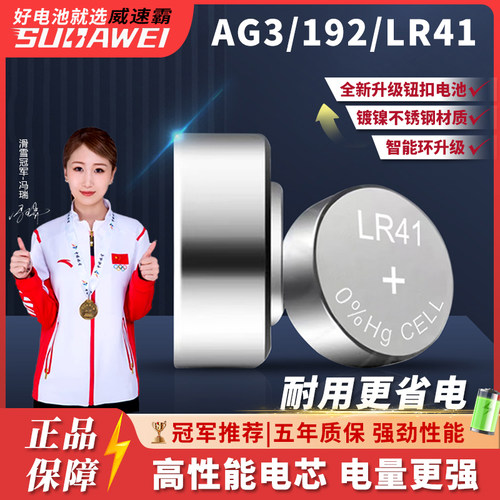 速霸威LR41 AG3 L736大容量纽扣电池电子体温度计 发光耳勺灯电池
