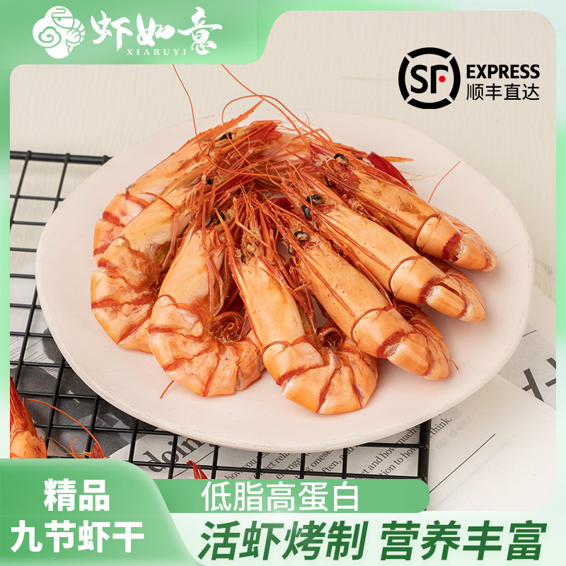 虾如意九节虾干孕妇零食海鲜干货