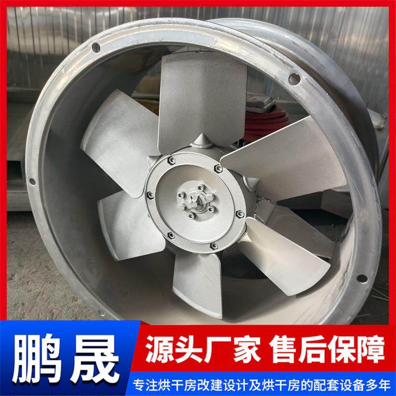木材烘干房循环轴流风机不锈钢食品烘干机用耐高温湿轴流风机,五金/工具,风机/鼓风机/通风机,淘宝优惠券,粉丝福利购,淘宝优惠卷