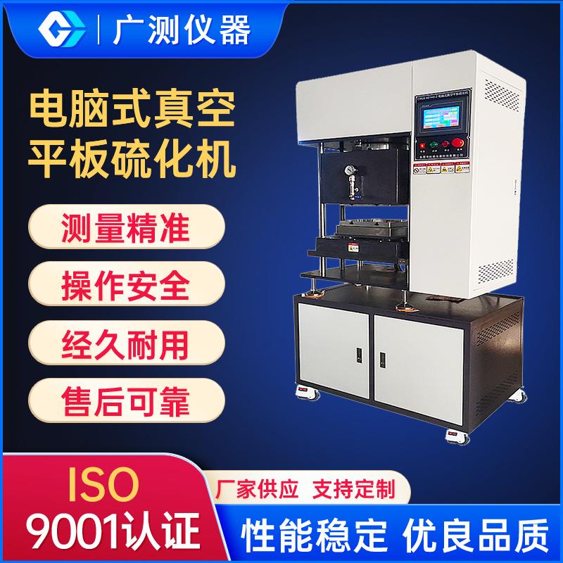 电脑式真空平板硫化机数控橡胶塑料模型加热压片机实验小型硫化机
