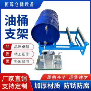 油桶倒料支架200L铁桶防泄漏钢制危化品防渗漏托盘固定支架加厚