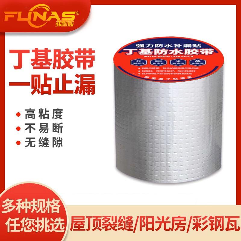 屋顶防水补漏材料丁基卷材楼房顶裂缝防水胶带强力防漏水贴纸堵王