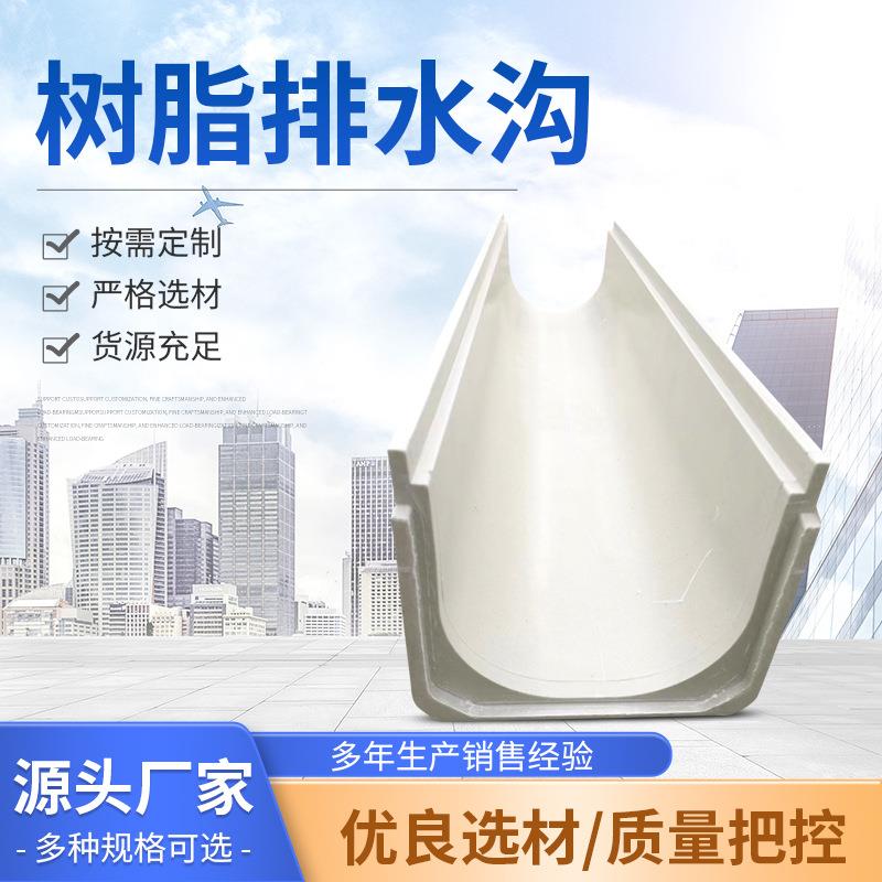 水沟树脂成品排水沟u型槽厨房水沟槽庭院地沟下水道盖板u形排水沟