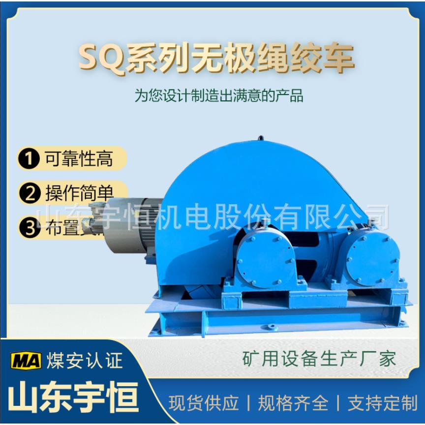 宇恒制造无极绳绞车运输设备无极绳连续牵引车