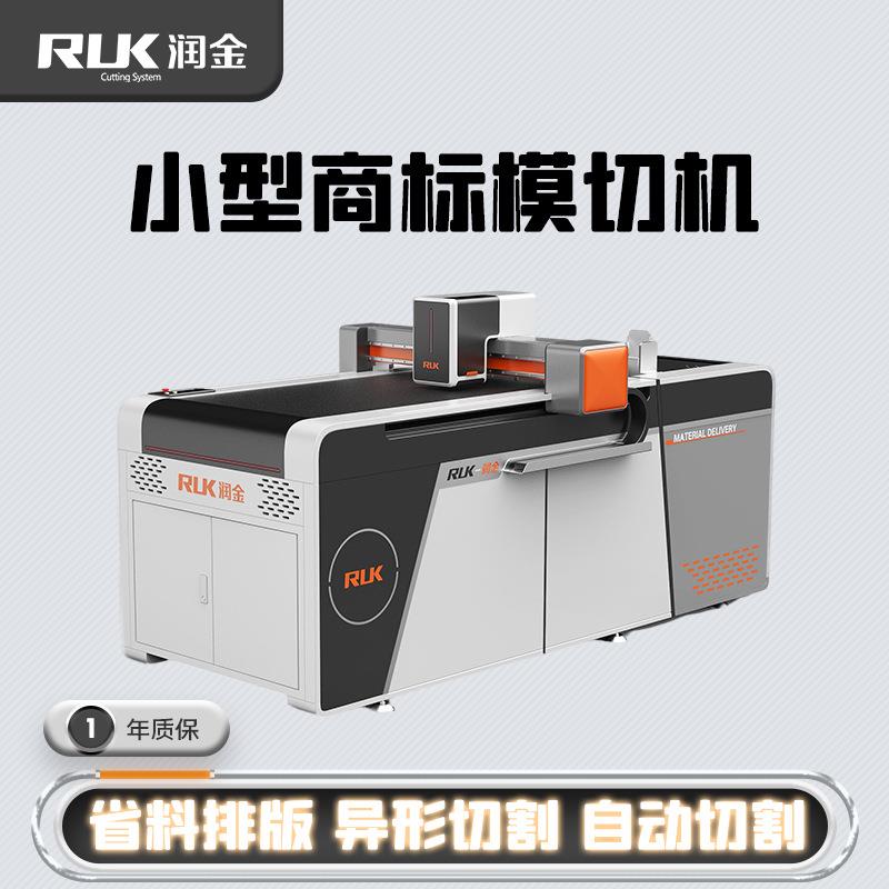异形不干胶模切机图文铜版纸特种纸打样小批量智能全自动切割机