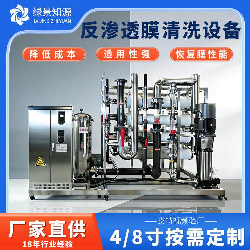 ro膜洗膜机反冲洗离线清洗机大型工业全自动反渗透膜清洗设备厂家