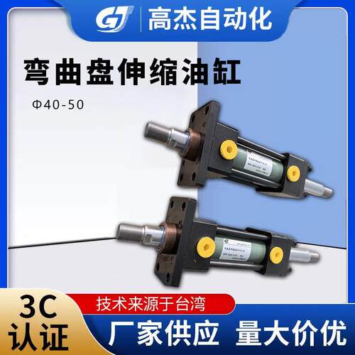 厂家直供弯曲盘伸缩油缸Φ40-50液压油缸轻型液压缸拉杆伸缩油缸