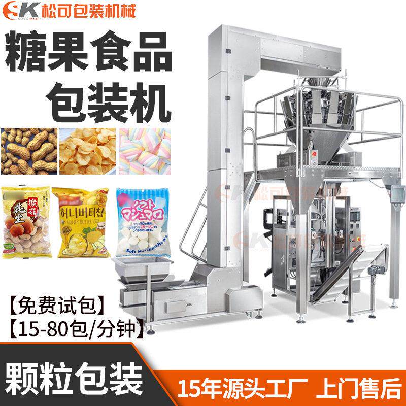 全自动棉花糖组合秤定量包装机糖果瓜子咖啡豆袋装包装机械厂家