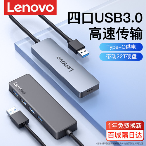 【新品热销N0.1】联想USB拓展坞