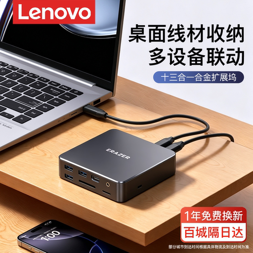 联想生态异能者十三合一拓展坞