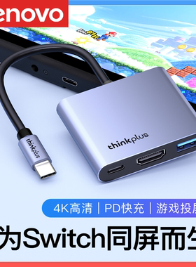 联想typec拓展坞适用任天堂Switch2游戏机typec转hdmi拓展坞多接口扩展连接电视同屏线转接多功能投屏转换器